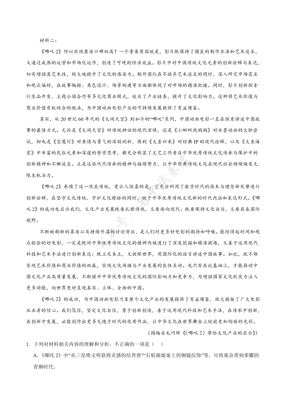 安徽省滁州市2024-2025学年高二下学期期末考试 语文 Word版含答案.pdf_第2页