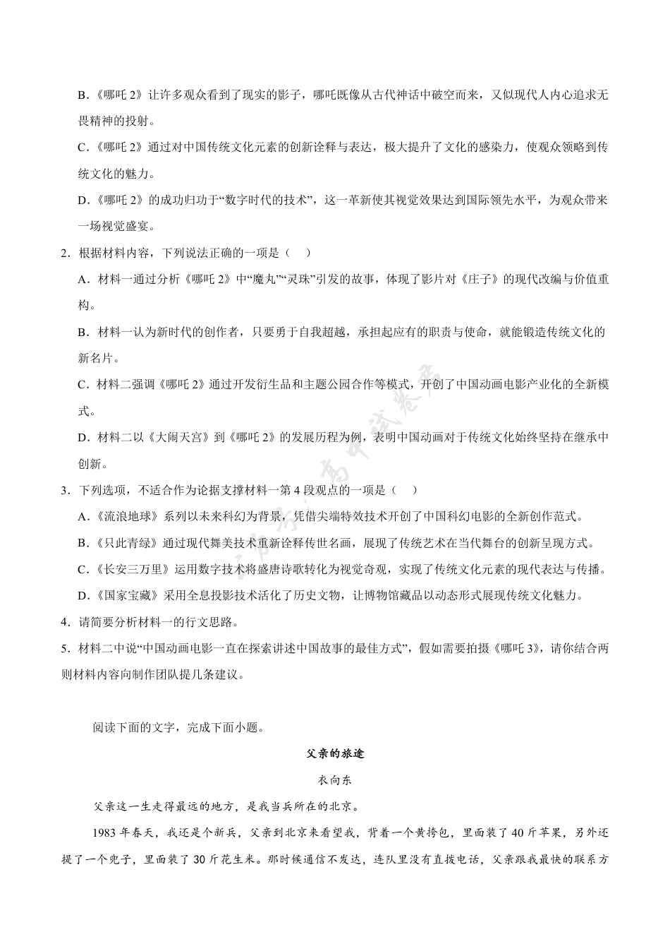 安徽省滁州市2024-2025学年高二下学期期末考试 语文 Word版含答案.pdf_第3页