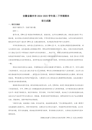 安徽省滁州市2024-2025学年高二下学期期末考试 语文 Word版含答案.pdf