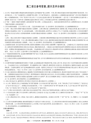 江西省九师联盟2024-2025学年高二下学期7月质量检测（摸底考试）（7.24）（全科）_0823204624_语文答案-7月质量检测.pdf