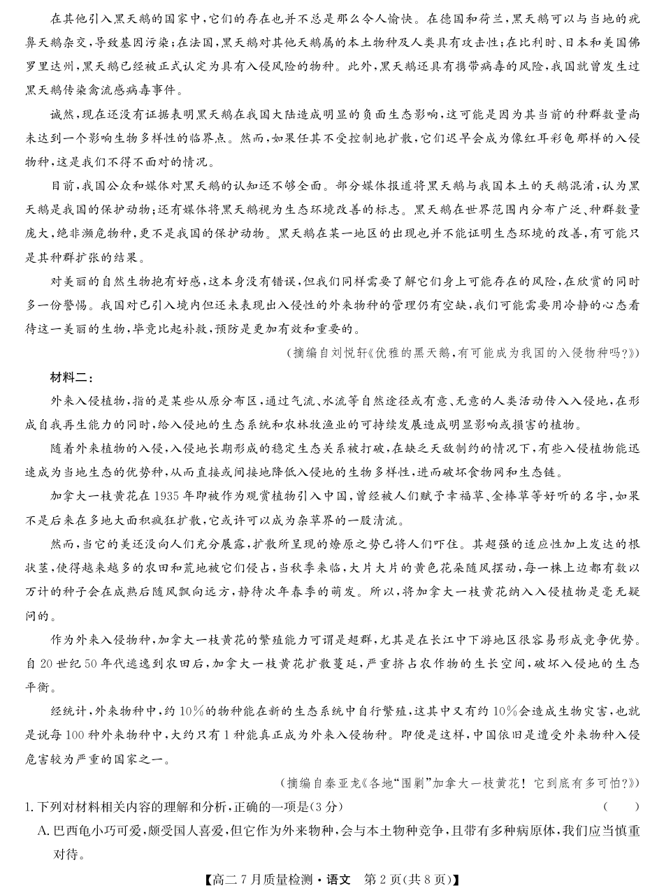 江西省九师联盟2024-2025学年高二下学期7月质量检测（摸底考试）（7.24）（全科）_0823204624_语文-7月质量检测.pdf_第2页