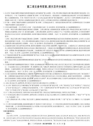 江西省九师联盟2024-2025学年高二下学期7月质量检测（摸底考试）（7.24）（全科）_语文答案-7月质量检测.pdf