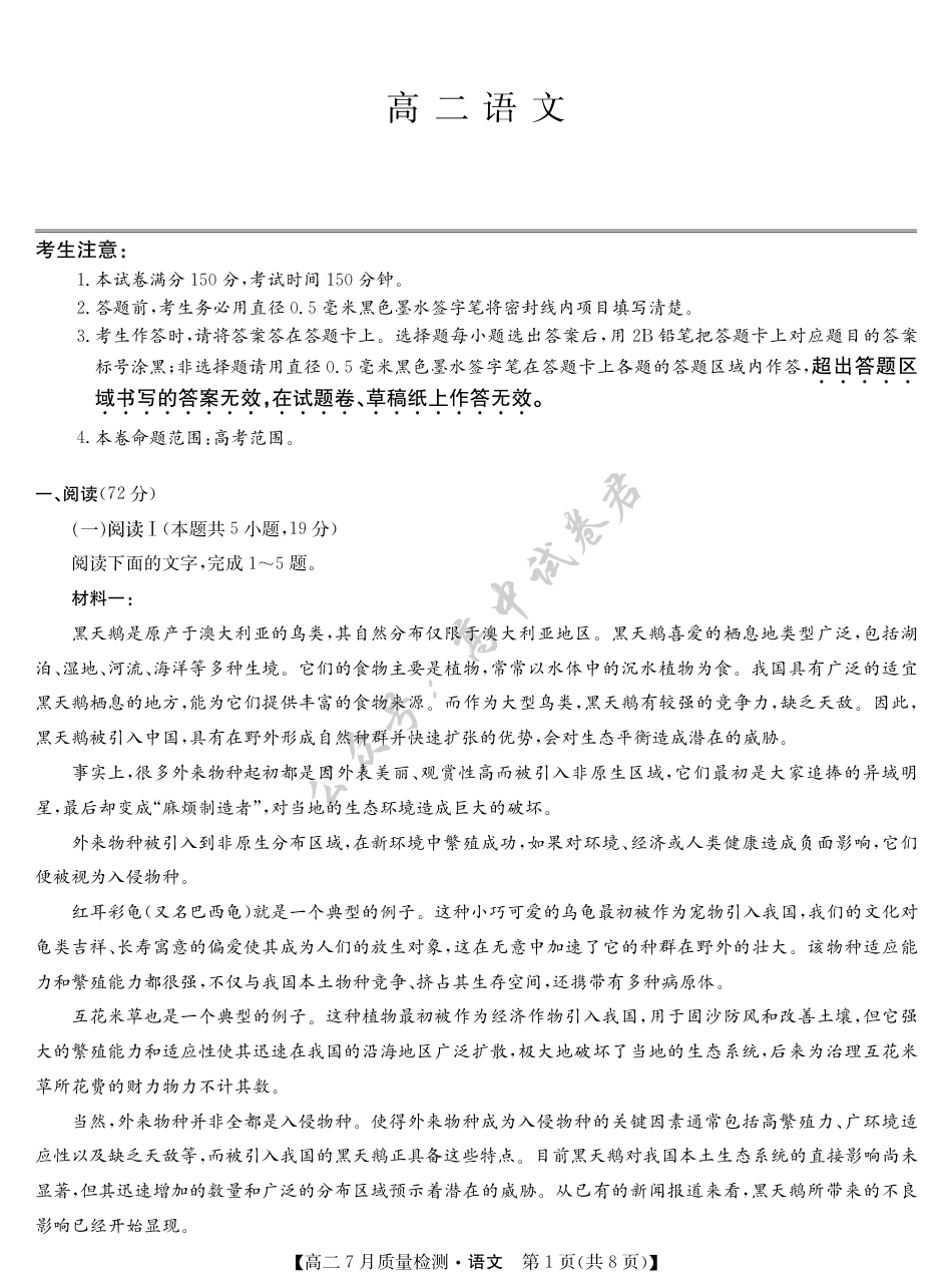 江西省九师联盟2024-2025学年高二下学期7月质量检测（摸底考试）（7.24）（全科）_语文-7月质量检测.pdf_第1页