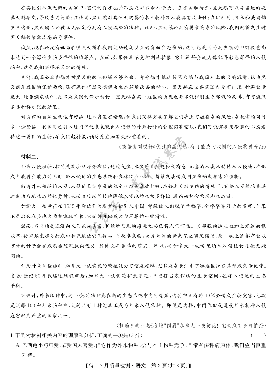 江西省九师联盟2024-2025学年高二下学期7月质量检测（摸底考试）（7.24）（全科）_语文-7月质量检测.pdf_第2页