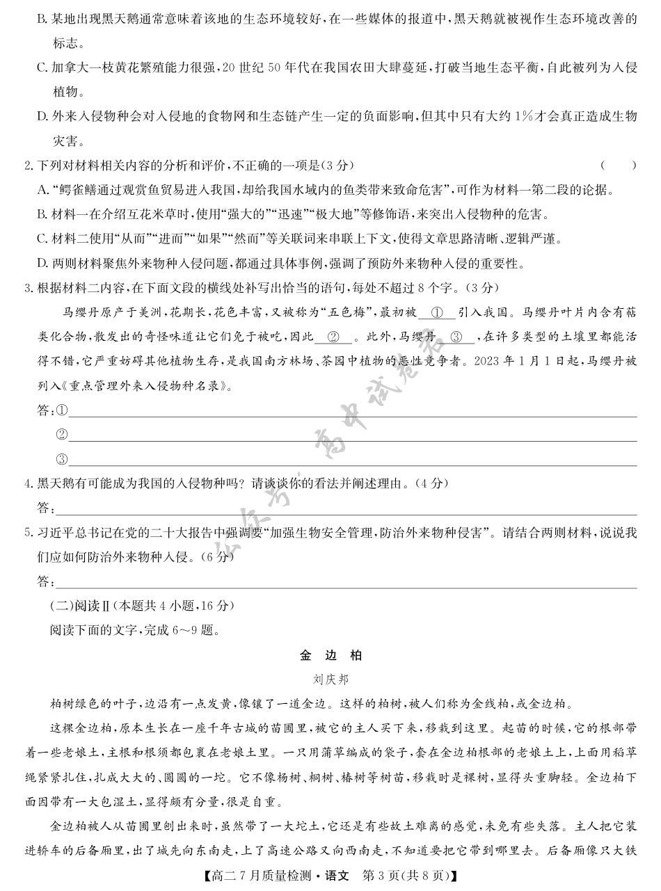 江西省九师联盟2024-2025学年高二下学期7月质量检测（摸底考试）（7.24）（全科）_语文-7月质量检测.pdf_第3页