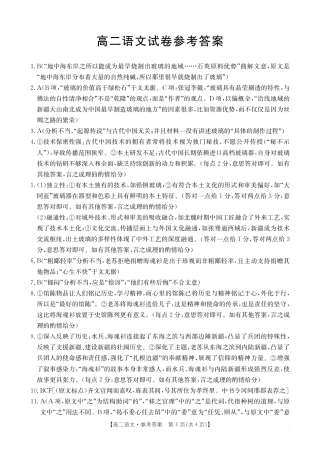 新疆2024-2025学年高二下学期7月联考试卷 语文答案.pdf