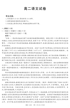 新疆2024-2025学年高二下学期7月联考试卷 语文.pdf