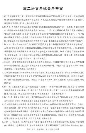 内蒙古2024-2025学年高二下学期7月联考 语文答案.pdf