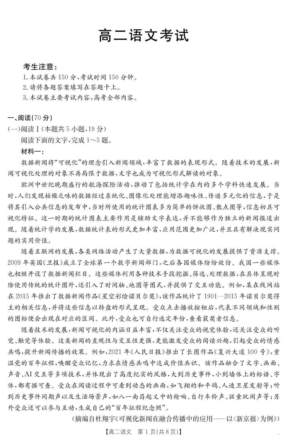 内蒙古2024-2025学年高二下学期7月联考 语文.pdf_第1页