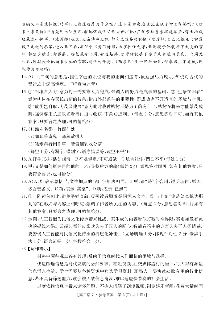 广东省云浮市2024-2025学年高二下学期高中教学质量检测 语文答案.pdf_第3页