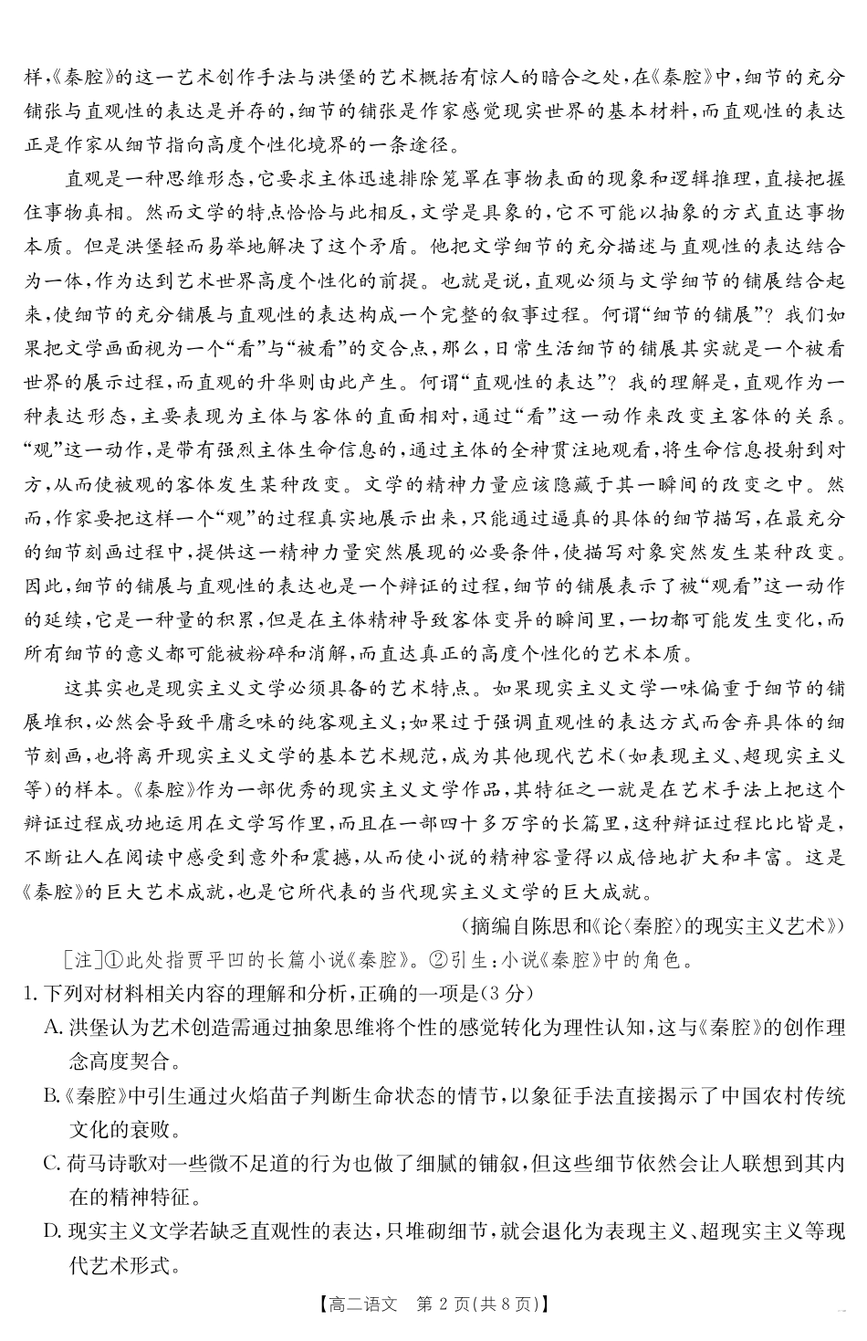 广东省云浮市2024-2025学年高二下学期高中教学质量检测 语文.pdf_第2页