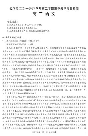 广东省云浮市2024-2025学年高二下学期高中教学质量检测 语文.pdf