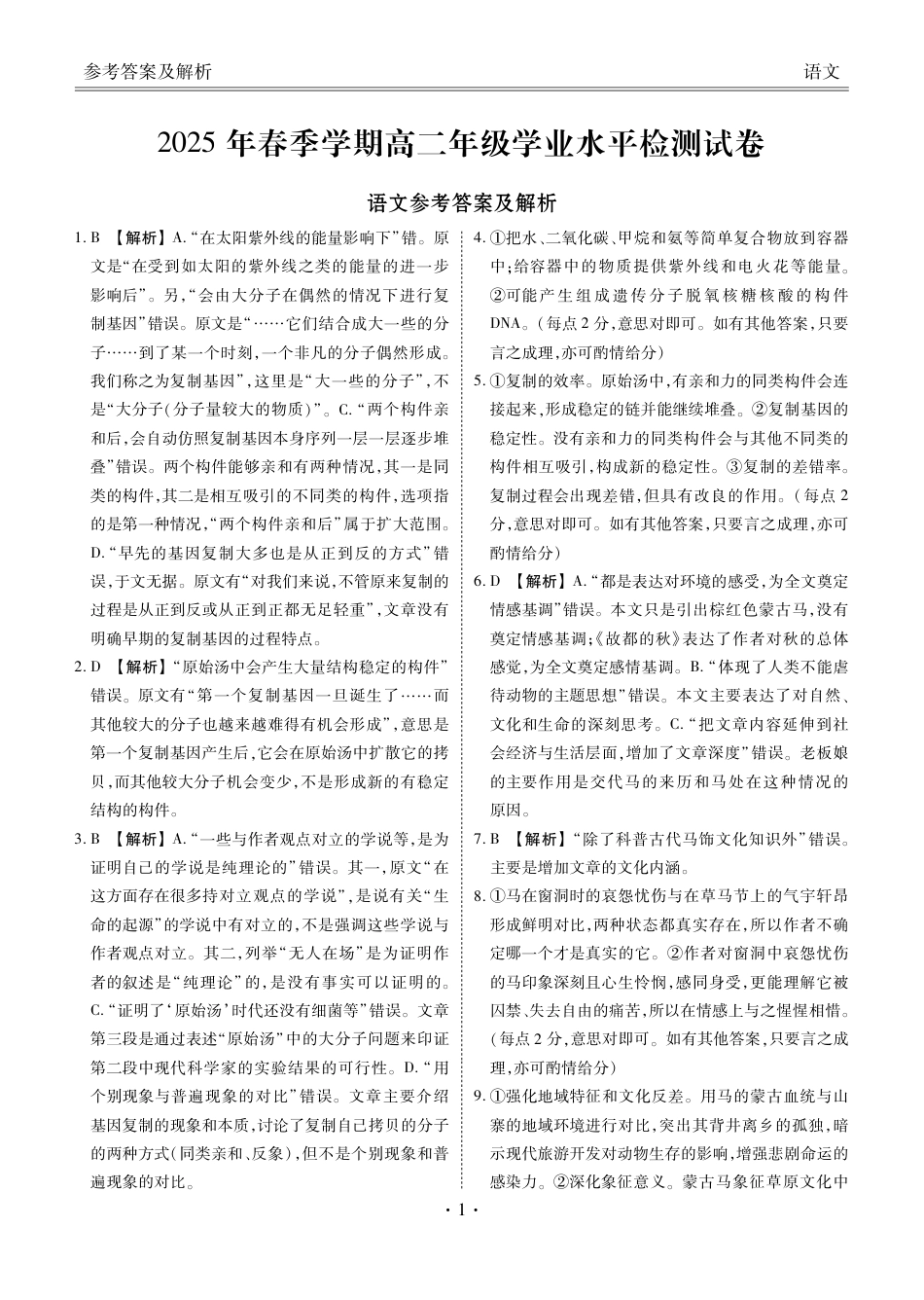 2025年春季学期高二年级学业水平检测试卷语文答案.pdf_第1页