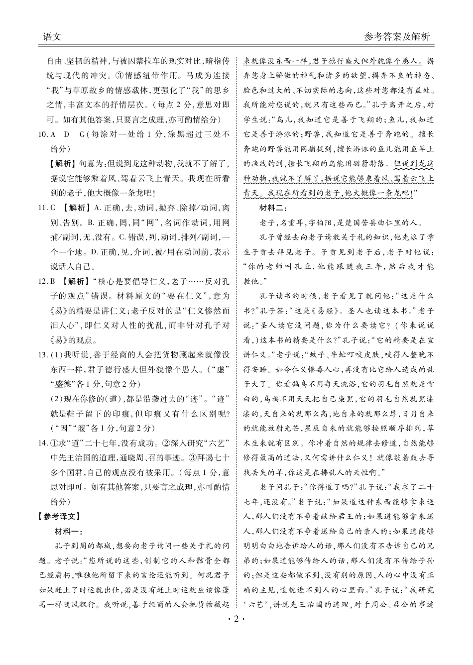 2025年春季学期高二年级学业水平检测试卷语文答案.pdf_第2页
