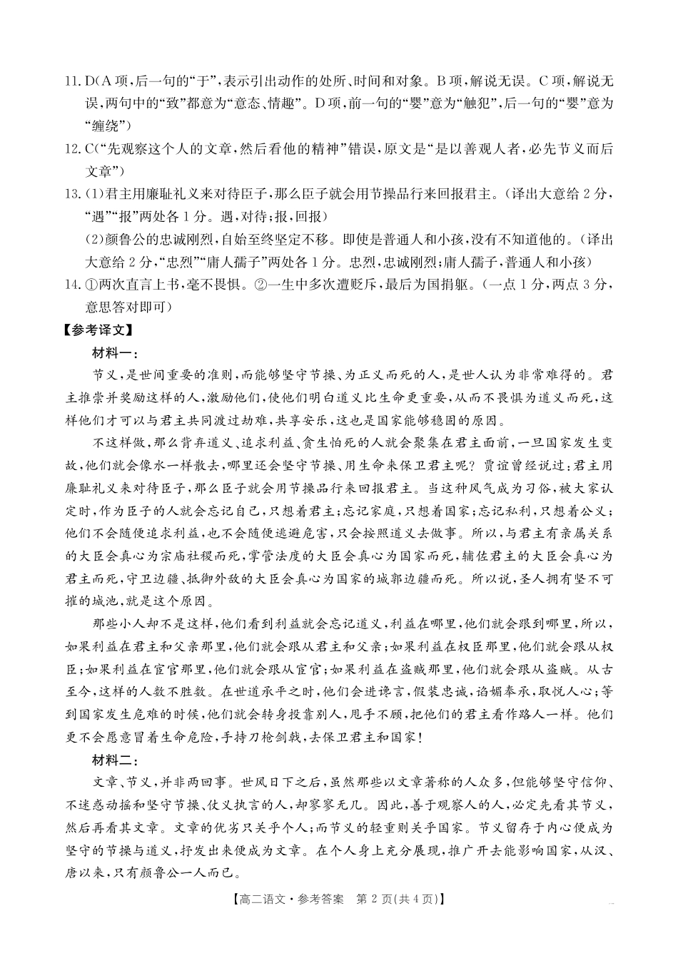 福州市八县（市，区）协作校2024-2025学年第二学期期末联考语文答案.pdf_第2页