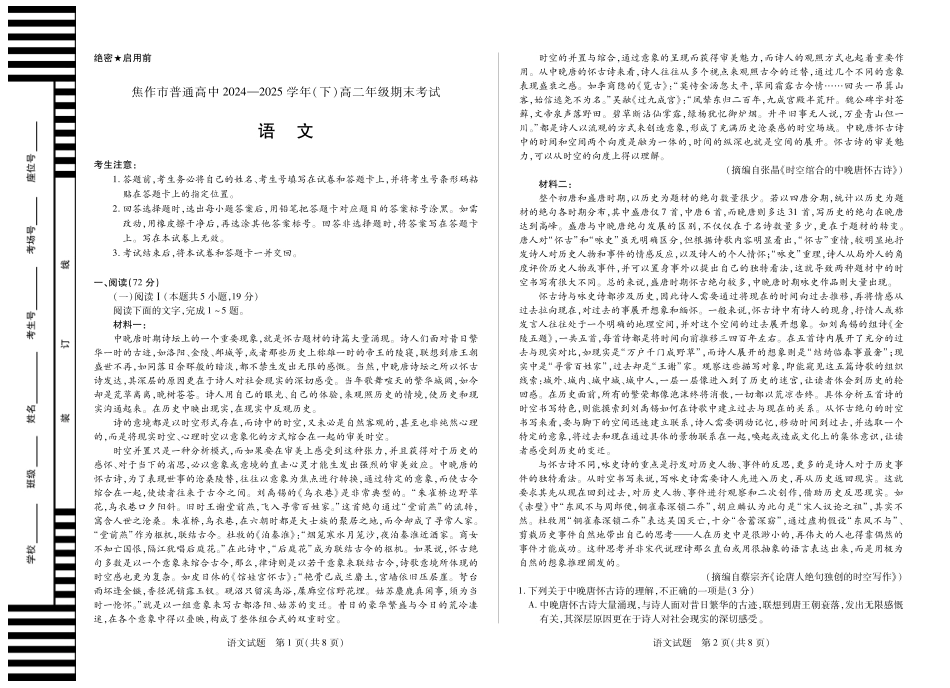 大联考·河南省焦作市普通高中2024-2025学年高二年级期末考试（全科）_语文焦作高二下期末考.pdf_第1页