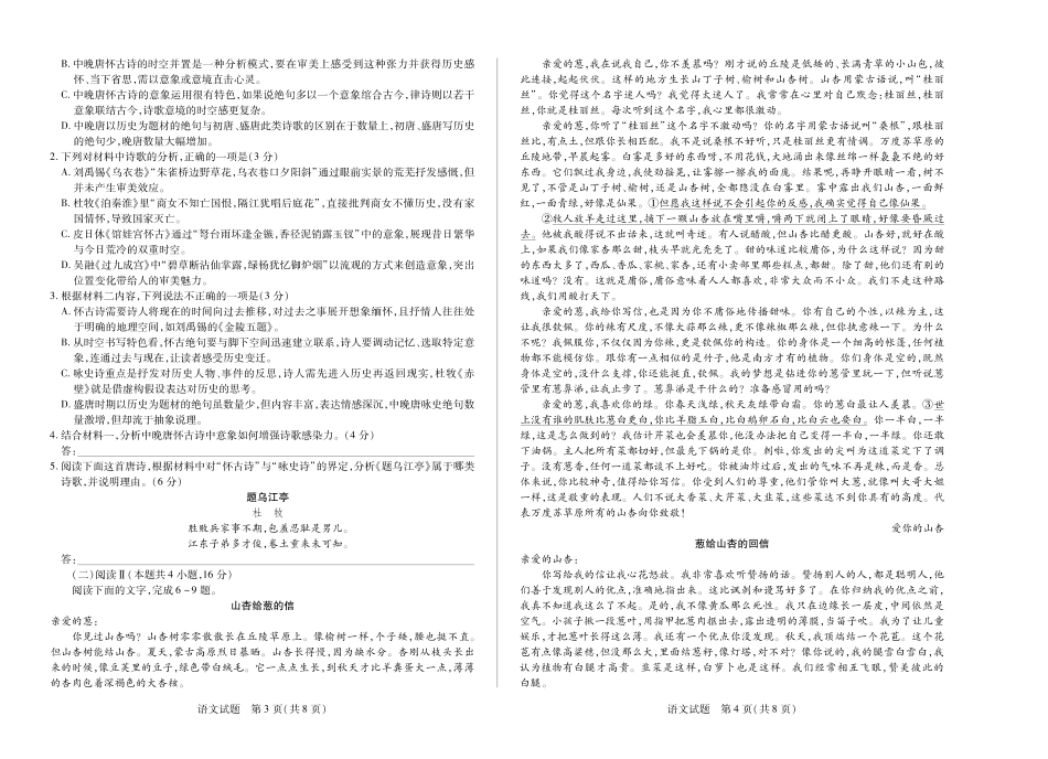 大联考·河南省焦作市普通高中2024-2025学年高二年级期末考试（全科）_语文焦作高二下期末考.pdf_第2页