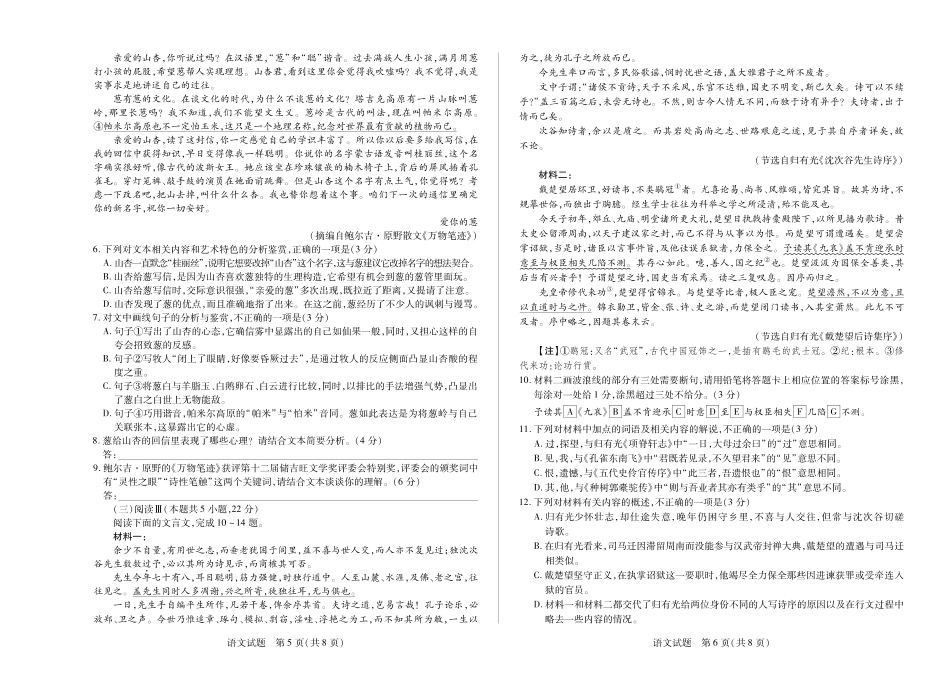 大联考·河南省焦作市普通高中2024-2025学年高二年级期末考试（全科）_语文焦作高二下期末考.pdf_第3页