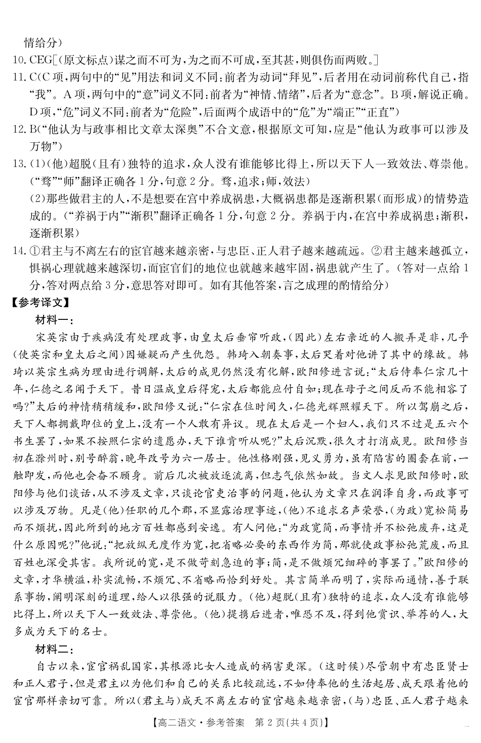 山西省2024-2025学年高二下学期期末考试 语文答案.pdf_第2页