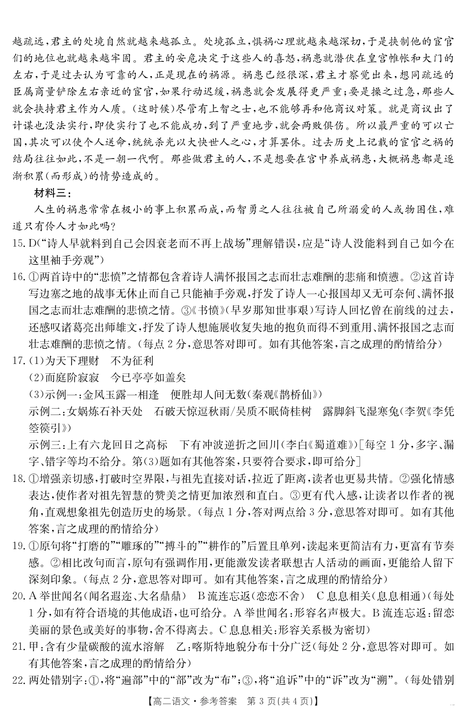 山西省2024-2025学年高二下学期期末考试 语文答案.pdf_第3页