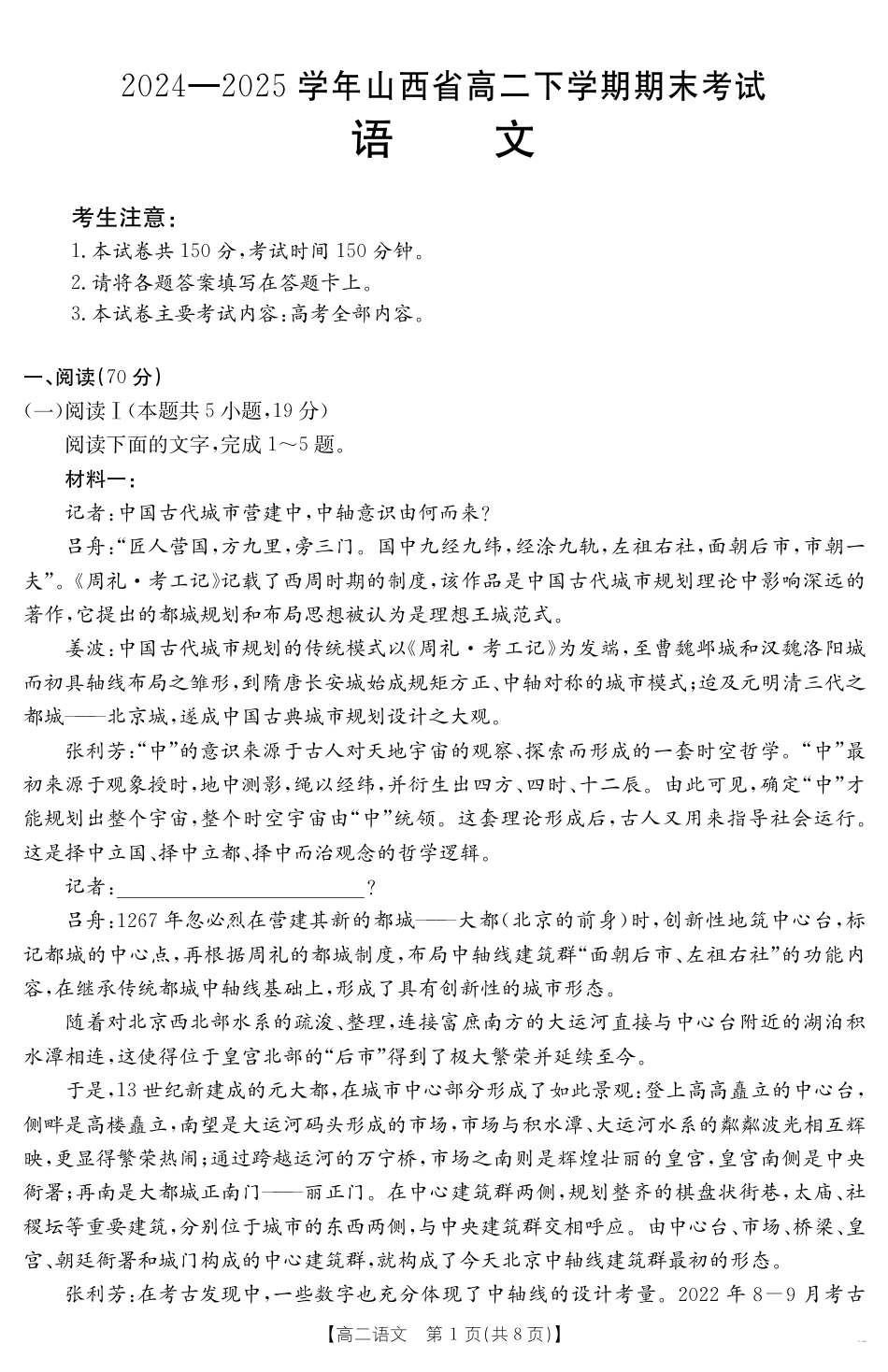 山西省2024-2025学年高二下学期期末考试 语文.pdf_第1页