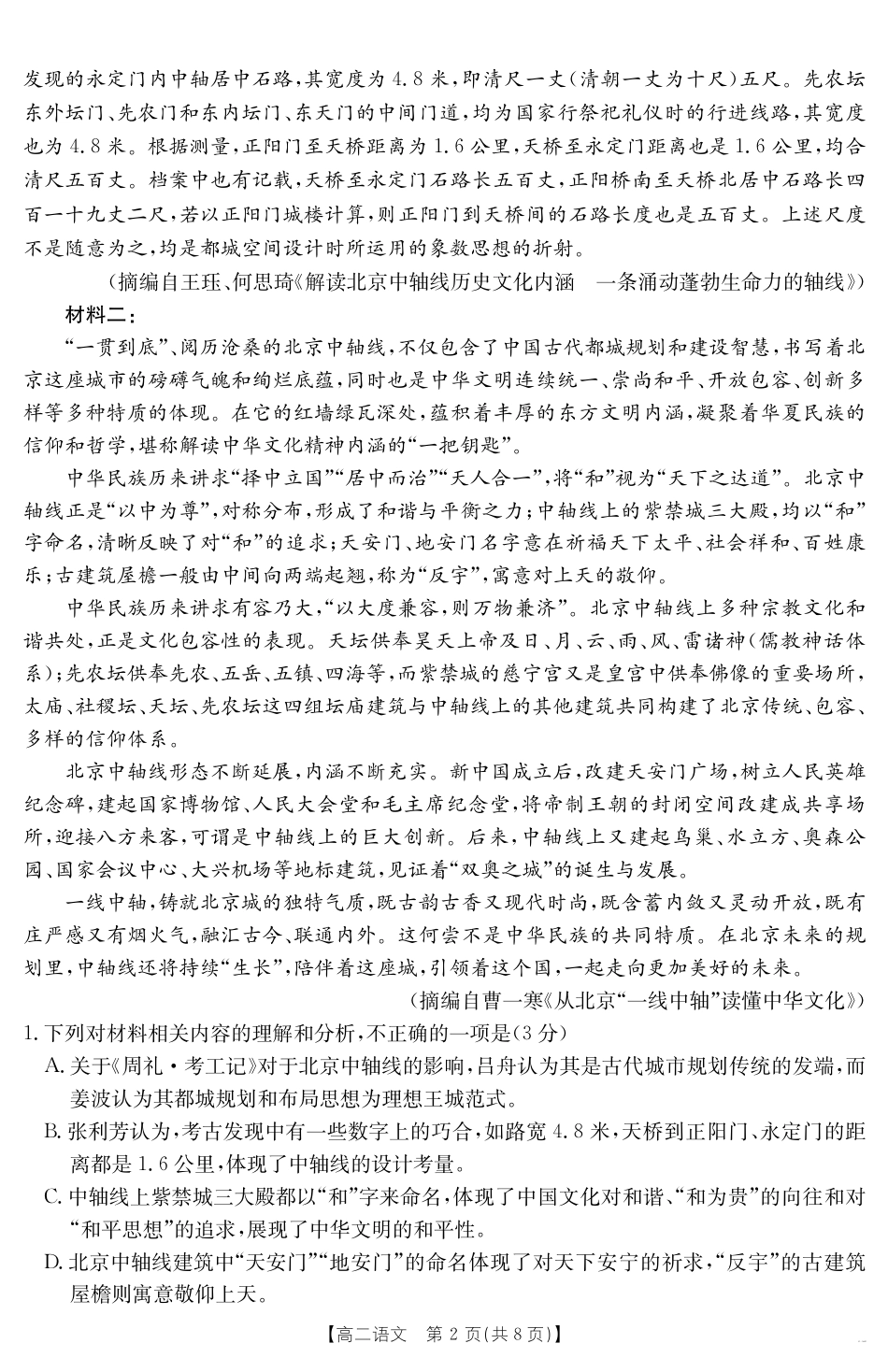 山西省2024-2025学年高二下学期期末考试 语文.pdf_第2页