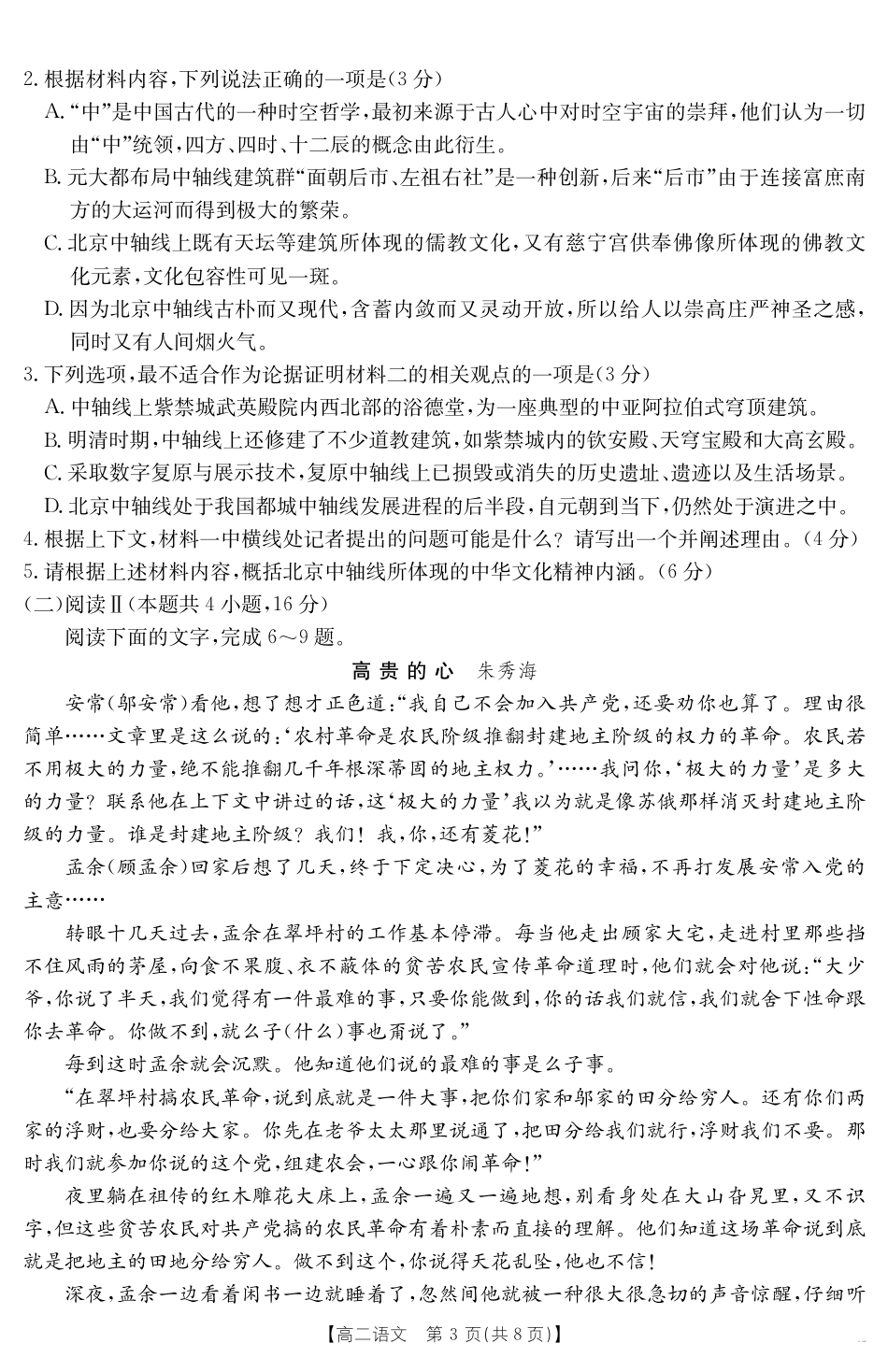 山西省2024-2025学年高二下学期期末考试 语文.pdf_第3页