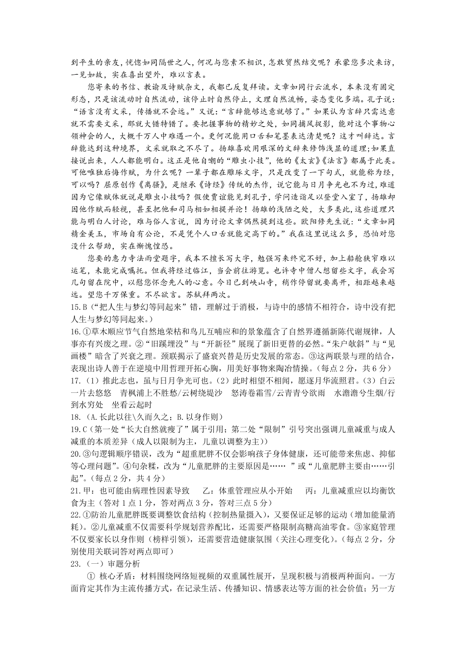 湖北省天门市2024-2025年7月高二期末统一调研测试（全科）_高二语文DA.pdf_第2页