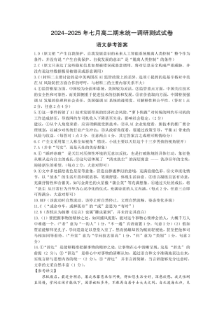 湖北省天门市2024-2025年7月高二期末统一调研测试（全科）_高二语文DA.pdf