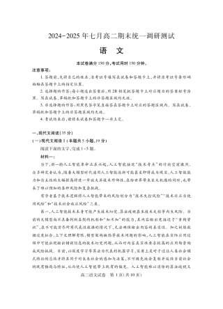湖北省天门市2024-2025年7月高二期末统一调研测试（全科）_高二语文.pdf