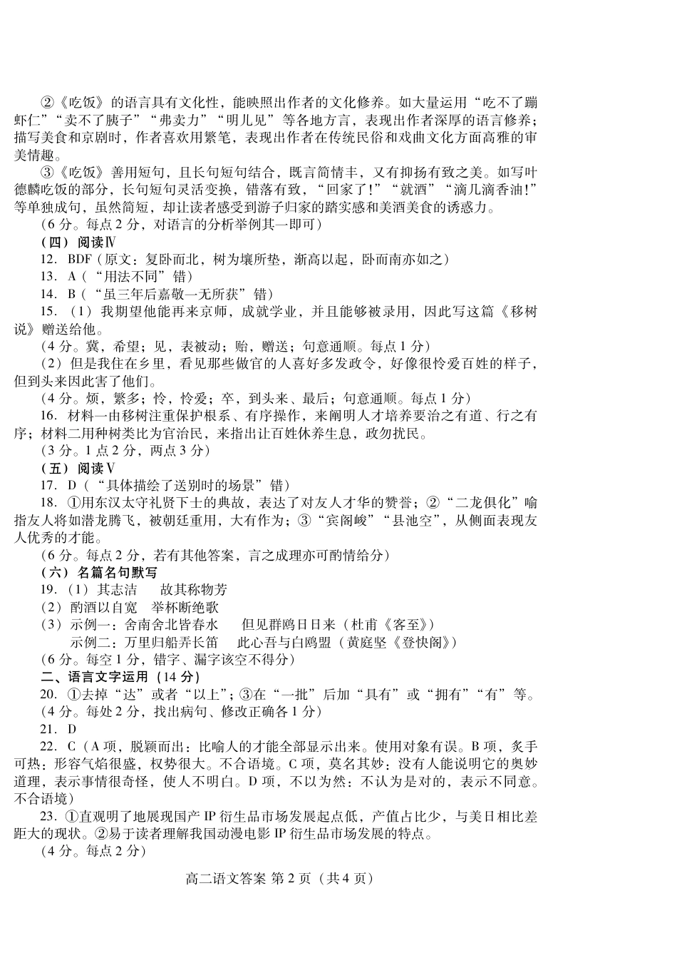 山东省潍坊市2026届高二阶段性调研监测（高二下学期期末）(全科）_语文试卷(高二下期末考7.8-7.10) 答案                         .pdf_第2页