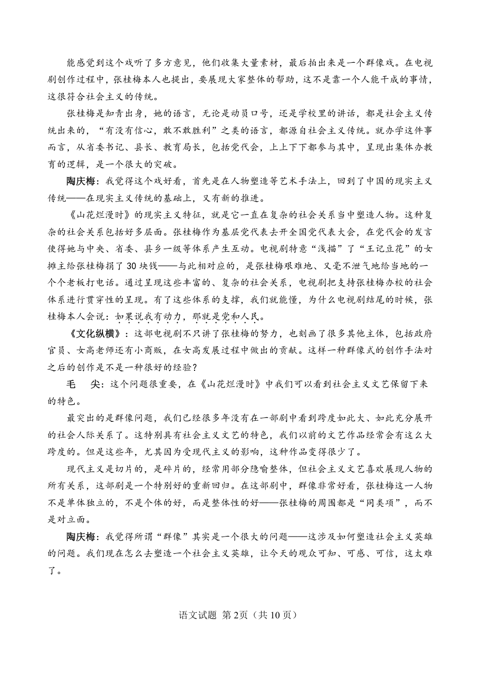 福建省南平市2024-2025学年第二学期高二下期末质量检测试卷(全科）_【语文试卷+答案】.pdf_第2页