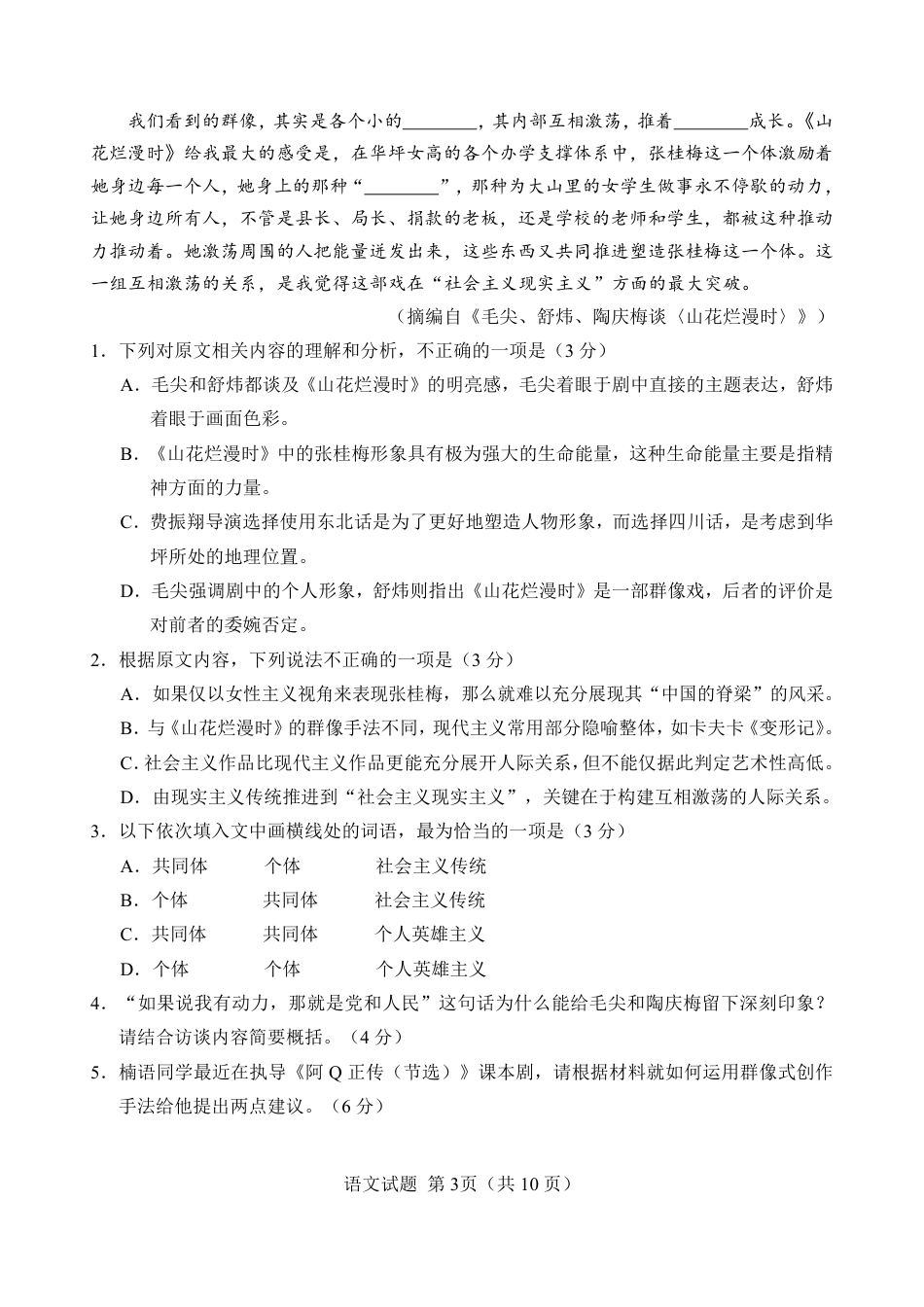福建省南平市2024-2025学年第二学期高二下期末质量检测试卷(全科）_【语文试卷+答案】.pdf_第3页