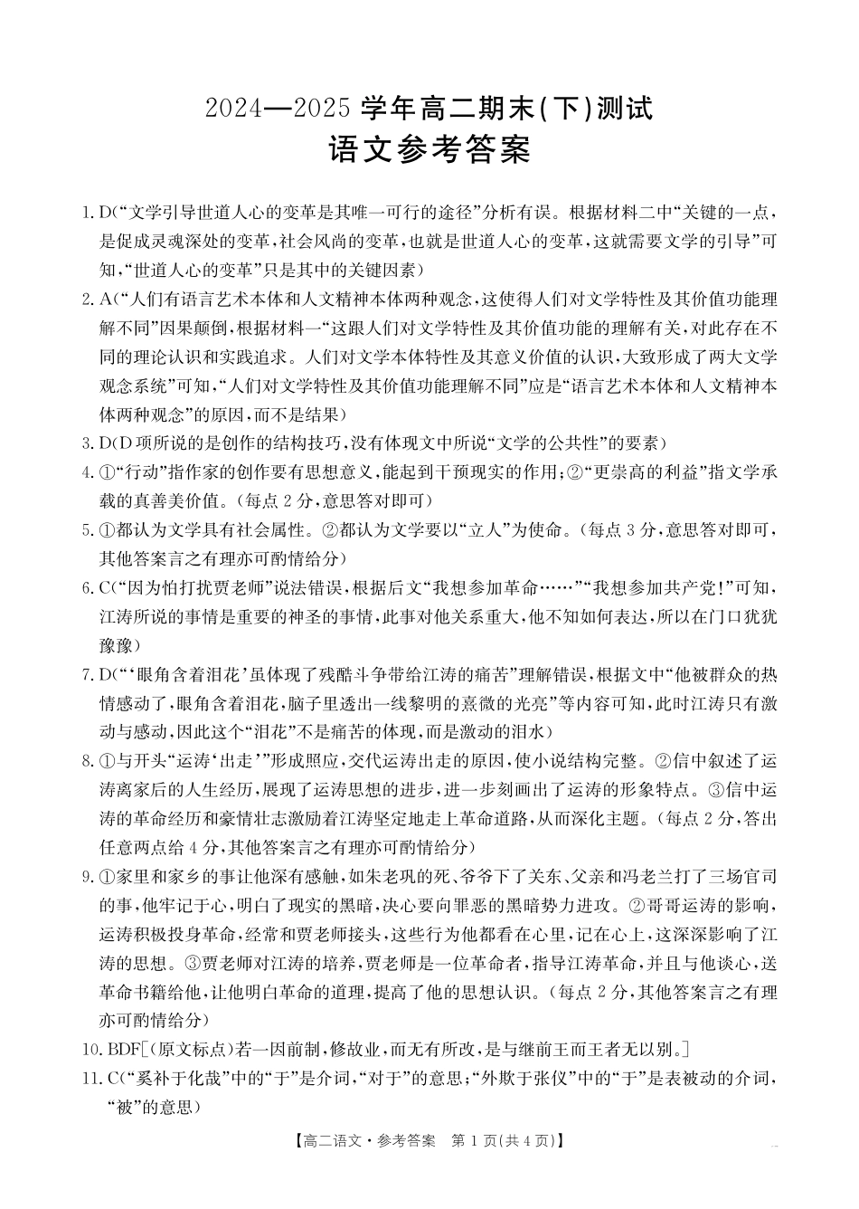 河南新乡2024-2025学年下学期高二语文试卷（期末考试）答案.pdf_第1页