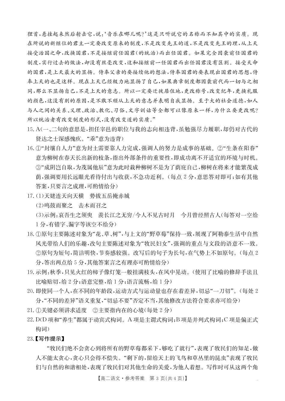 河南新乡2024-2025学年下学期高二语文试卷（期末考试）答案.pdf_第3页