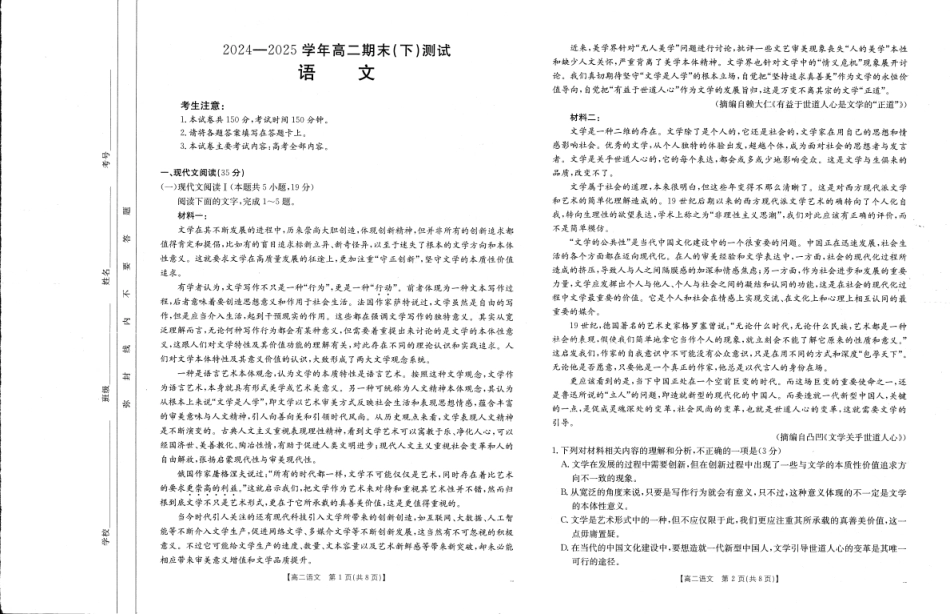 河南新乡2024-2025学年下学期高二语文试卷（期末考试）.pdf_第1页