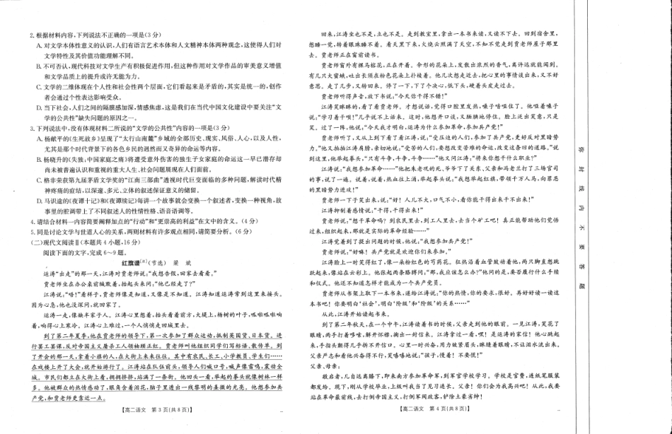 河南新乡2024-2025学年下学期高二语文试卷（期末考试）.pdf_第2页