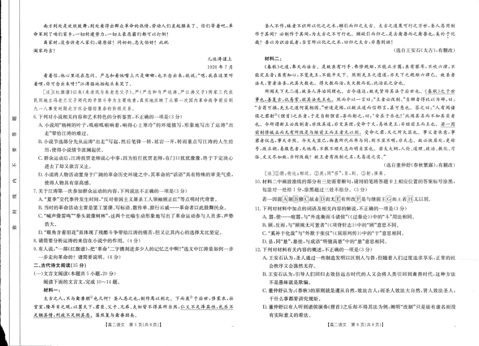 河南新乡2024-2025学年下学期高二语文试卷（期末考试）.pdf_第3页
