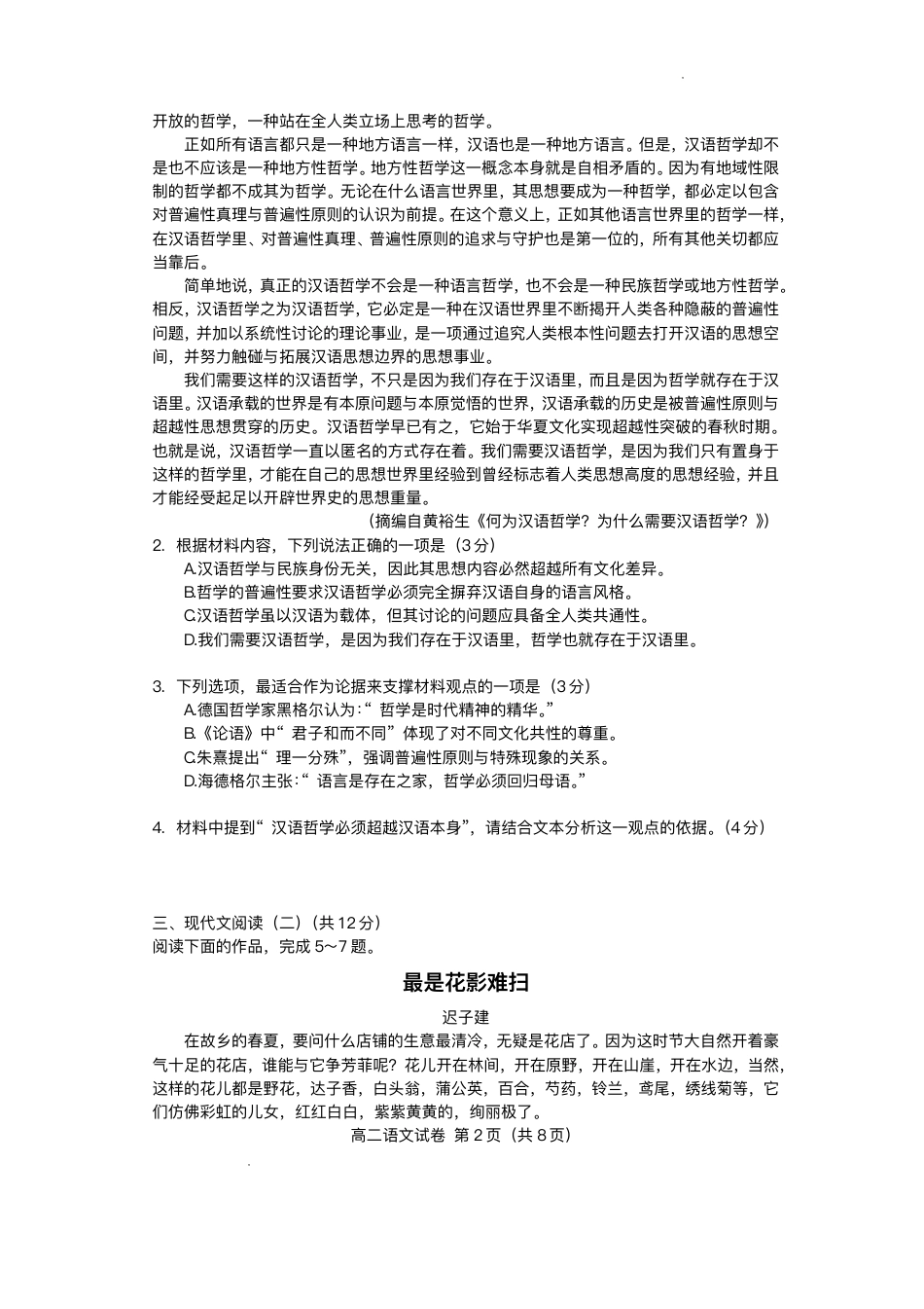 广东省大湾区2024-2025学年高二下学期期末统一测试语文试卷+答案.pdf_第2页