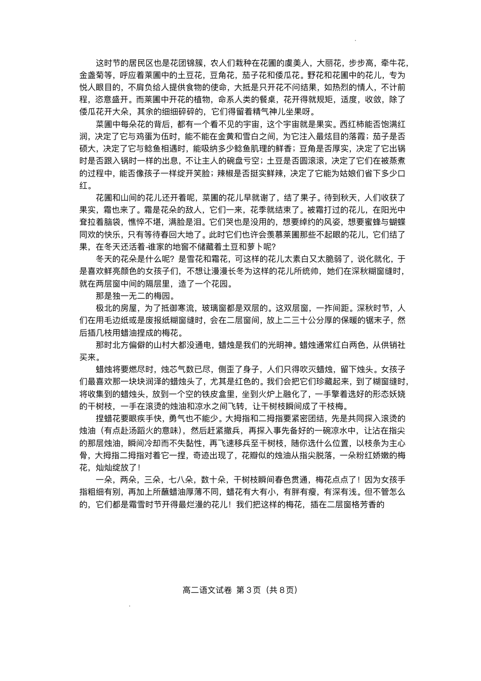 广东省大湾区2024-2025学年高二下学期期末统一测试语文试卷+答案.pdf_第3页