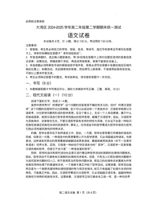 广东省大湾区2024-2025学年高二下学期期末统一测试语文试卷+答案.pdf
