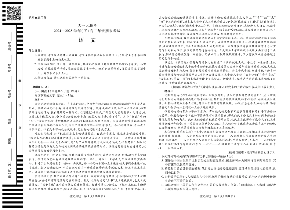 大联考·河南省2024-2025学年（下）高二年级期末考试（全科）_语文高二下期末试卷.pdf_第1页