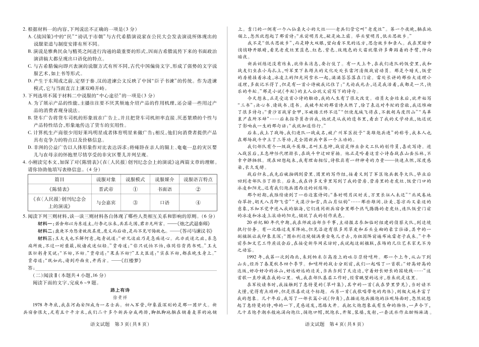 大联考·河南省2024-2025学年（下）高二年级期末考试（全科）_语文高二下期末试卷.pdf_第2页