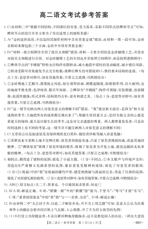 河南省2024-2025学年高二下学期6月百万大联考 语文答案.pdf