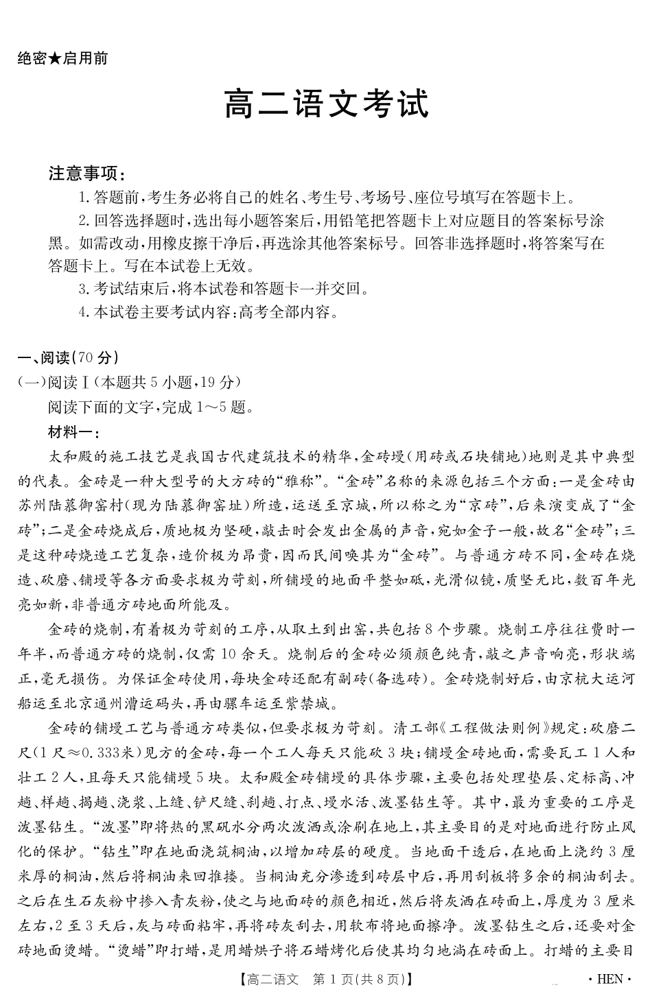 河南省2024-2025学年高二下学期6月百万大联考 语文.pdf_第1页