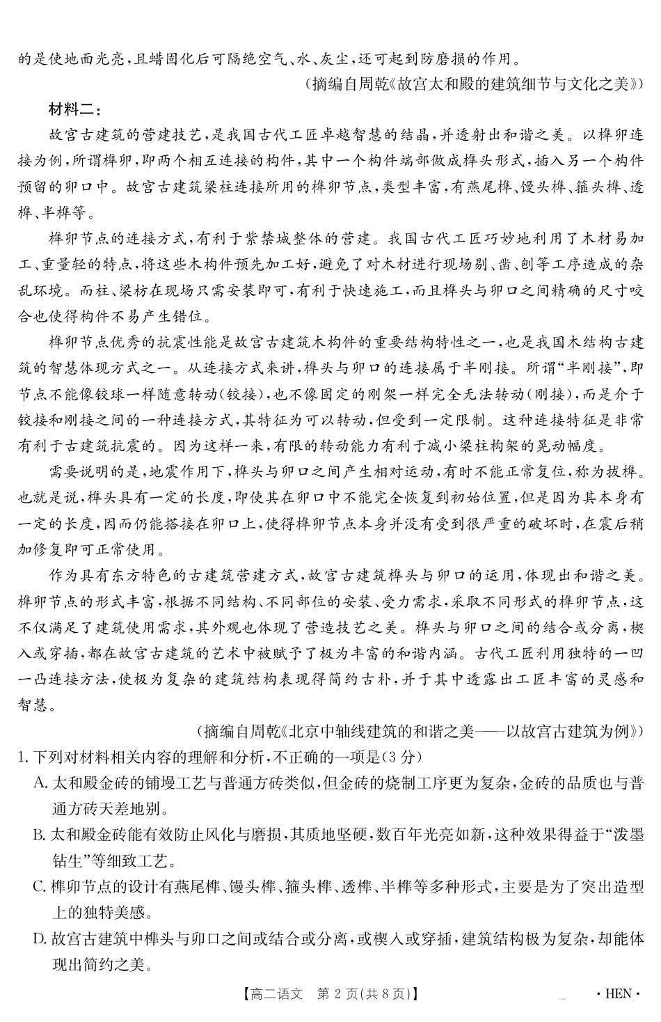 河南省2024-2025学年高二下学期6月百万大联考 语文.pdf_第2页
