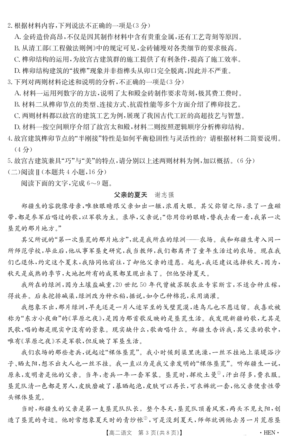 河南省2024-2025学年高二下学期6月百万大联考 语文.pdf_第3页