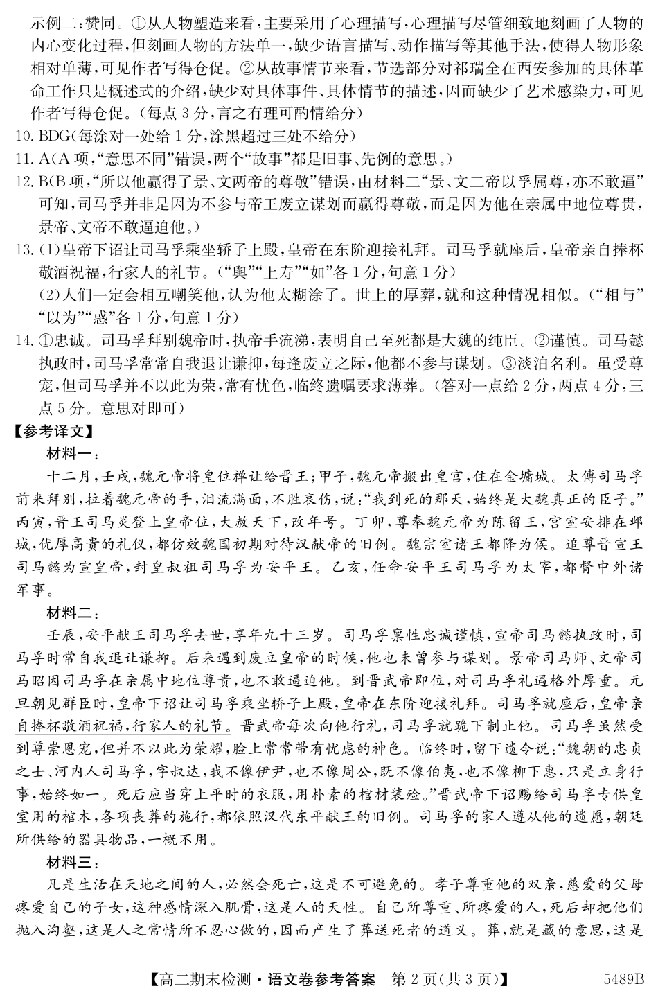 安徽省县中联盟2024-2025学年第二学期高二期末检测（全科）_5489B 语文答案.pdf_第2页