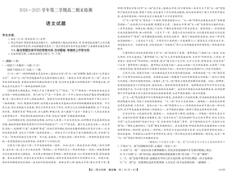 安徽省县中联盟2024-2025学年第二学期高二期末检测（全科）_5489B 语文.pdf