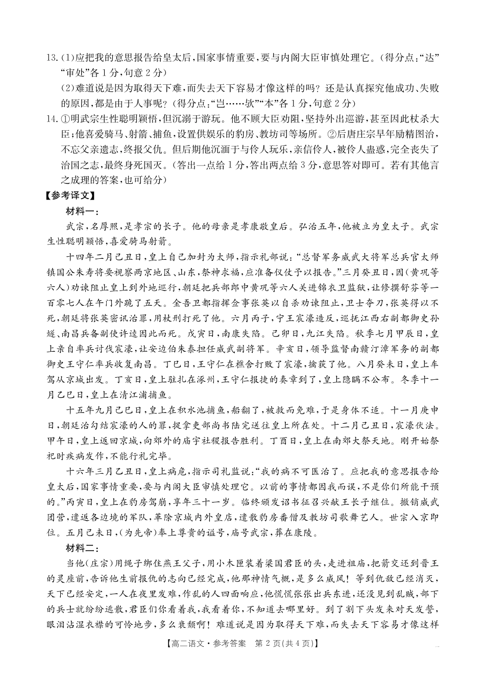 云南省曲靖市2024-2025届高二下学期阶段性诊断考试 语文答案.pdf_第2页